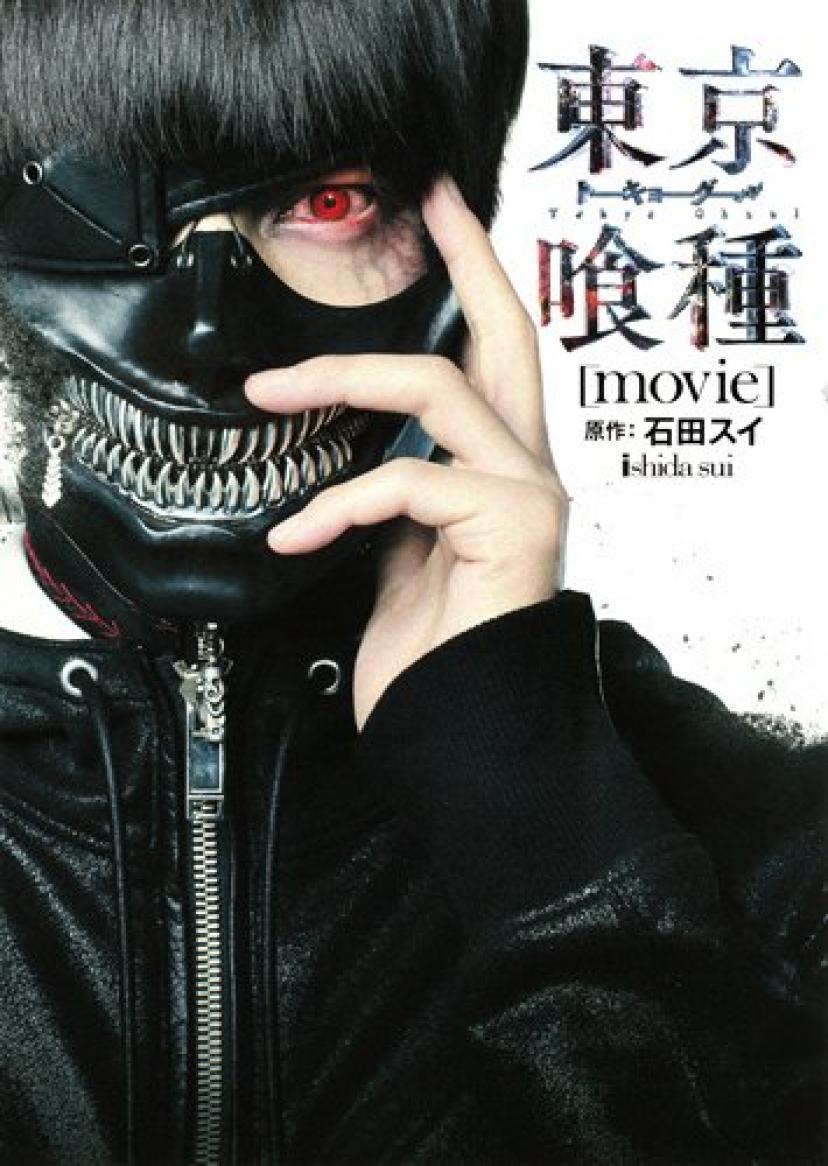 窪田正孝 東京喰種