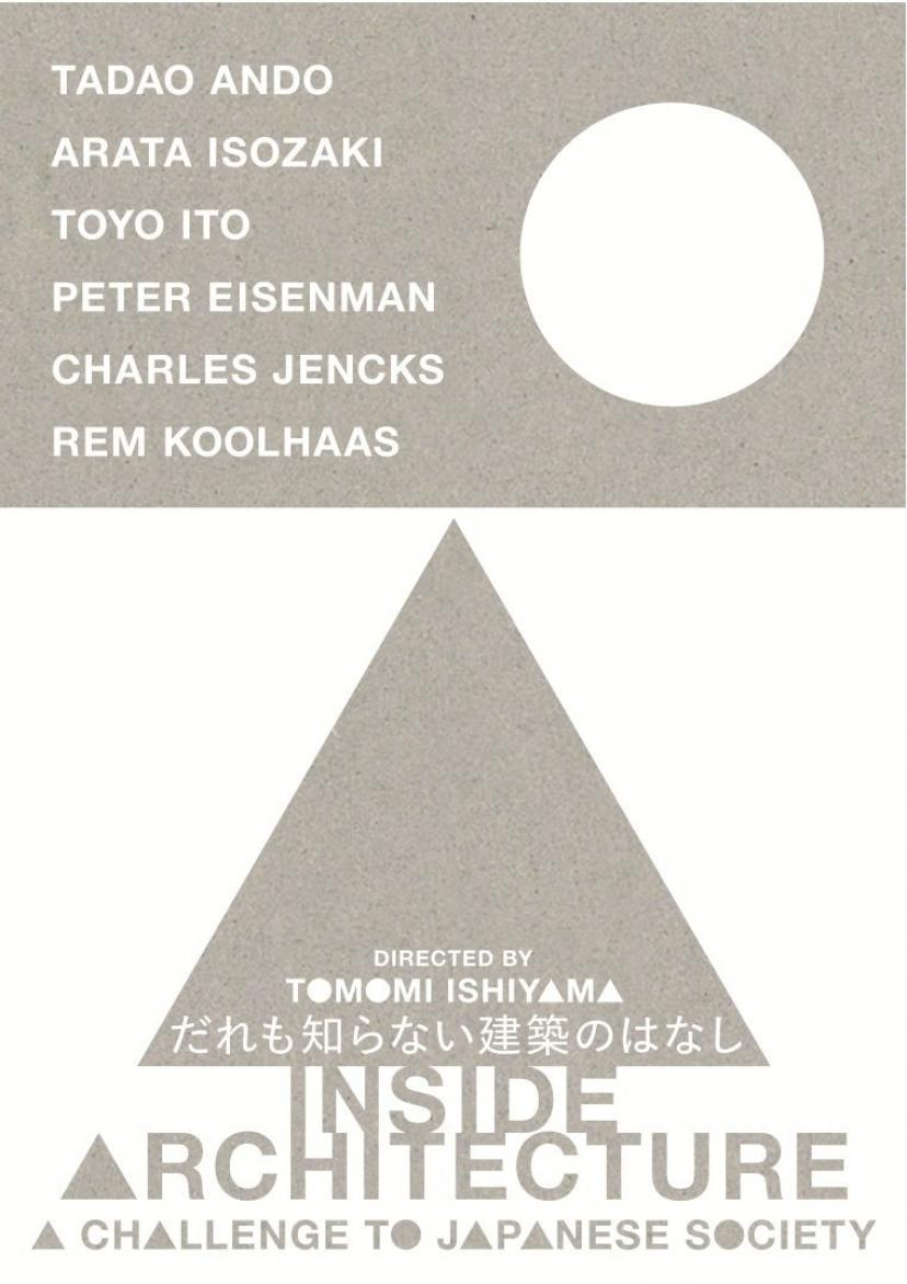 『誰も知らない建築のはなし』