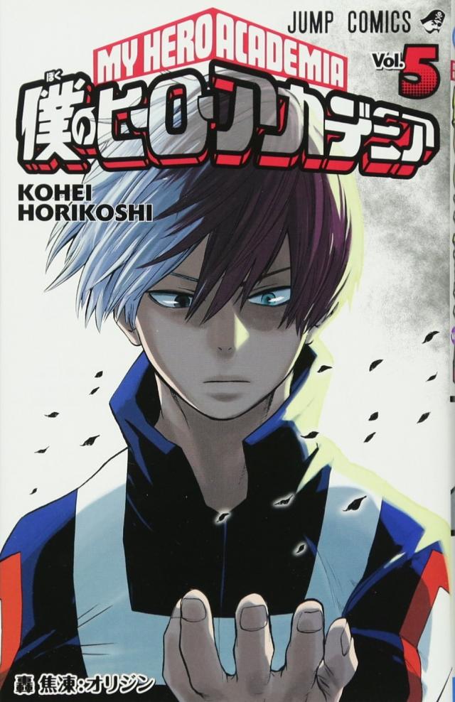 僕のヒーローアカデミア 5