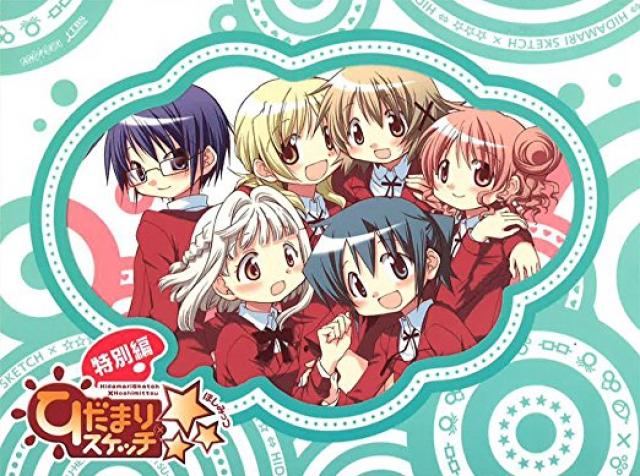 ひだまりスケッチ