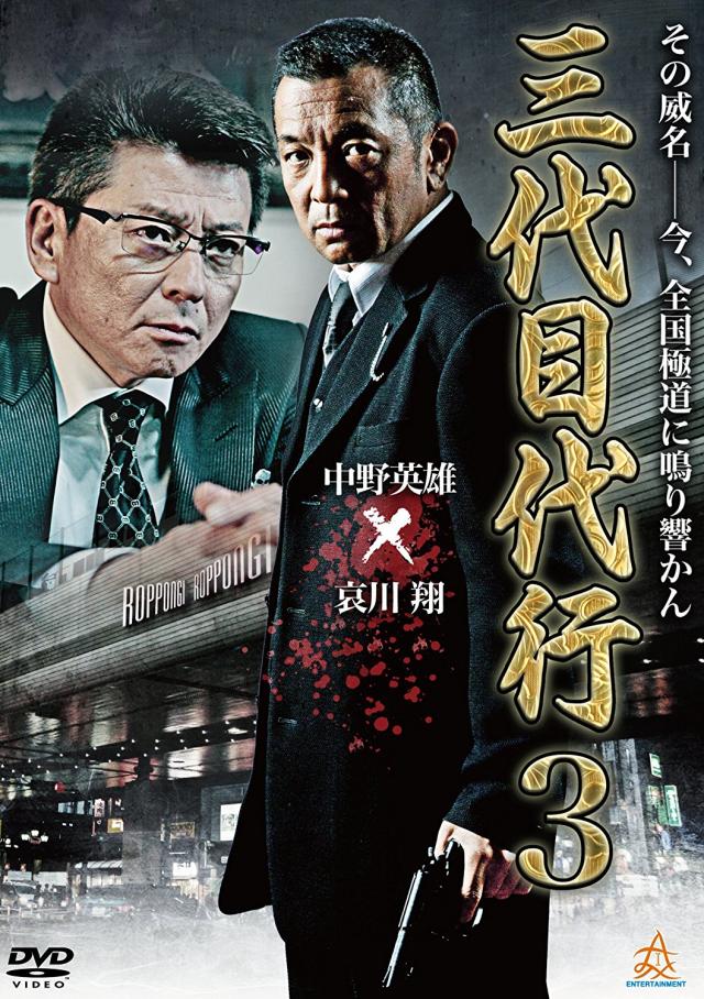 中野英雄