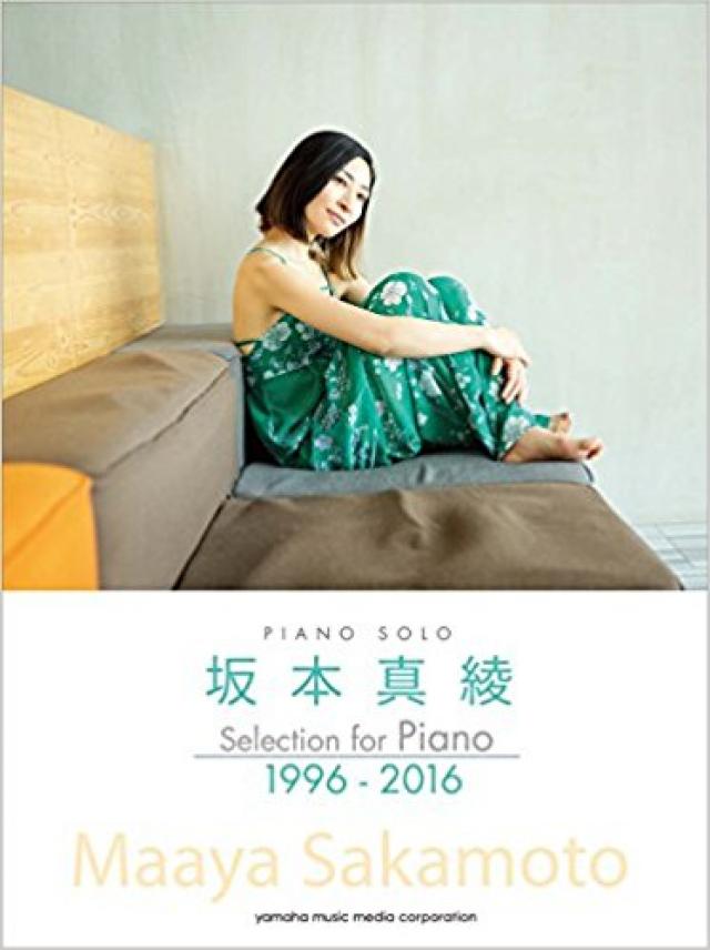 ピアノソロ 坂本真綾 Selection for Piano 1996 - 2016 楽譜 – 2016/3/27