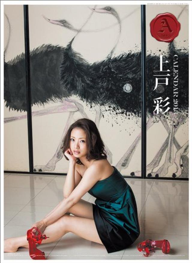 上戸彩 カレンダー 2013年