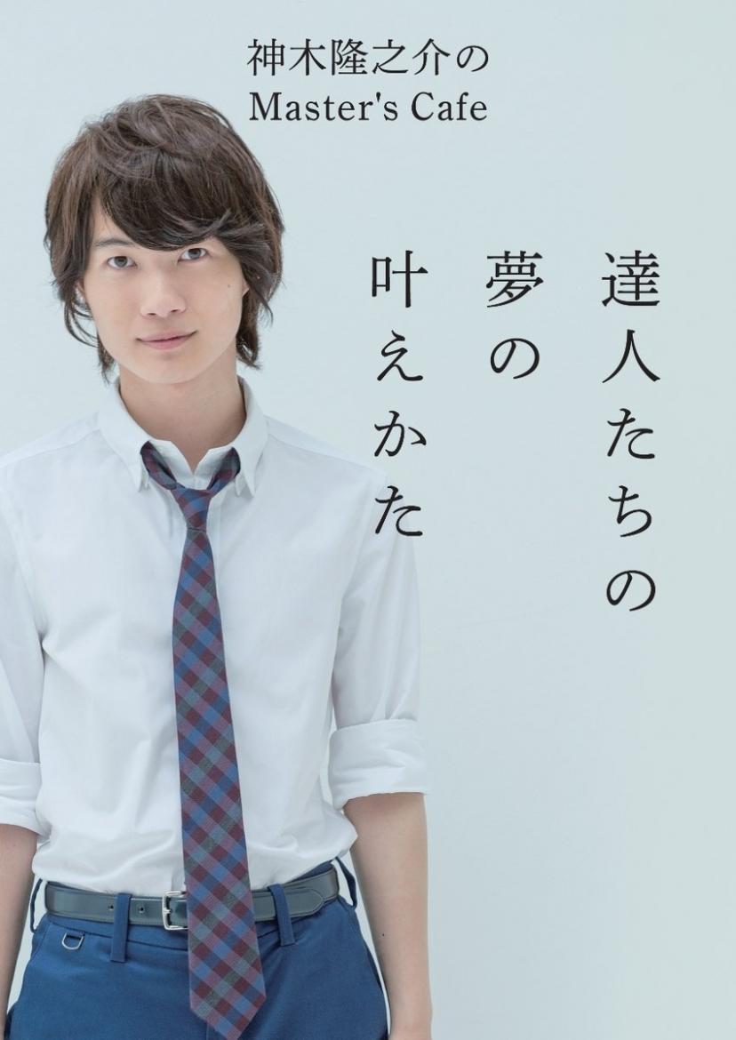 『達人の夢の叶えかた』