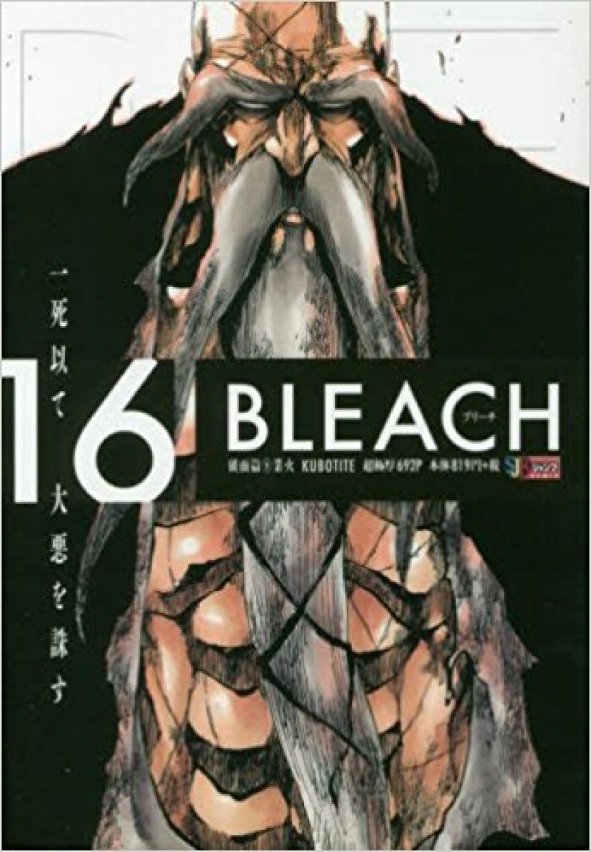 BLEACH 16 破面篇(8)業火 (SHUEISHA JUMP REMIX)