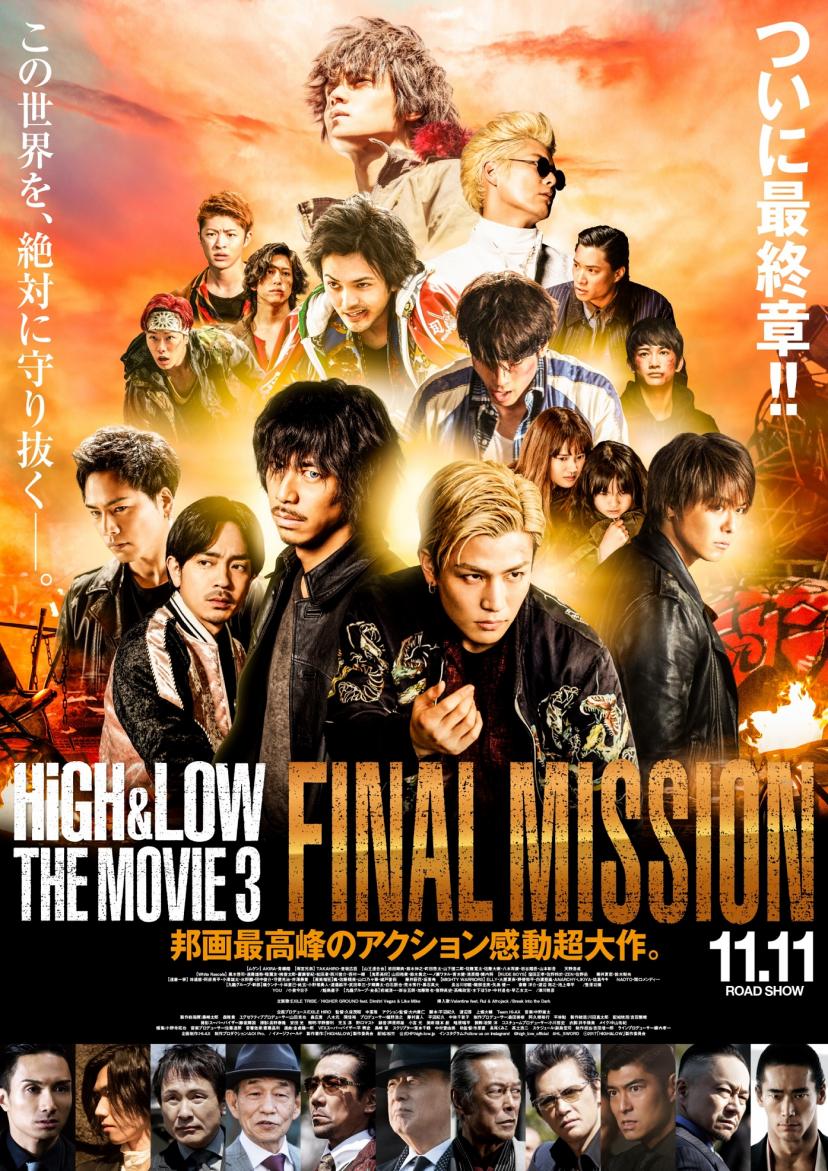 映画「ハイアンドロー3」がついに公開！【highandlow3 Final Mission前作ネタバレ有】 Ciatr シアター 3477