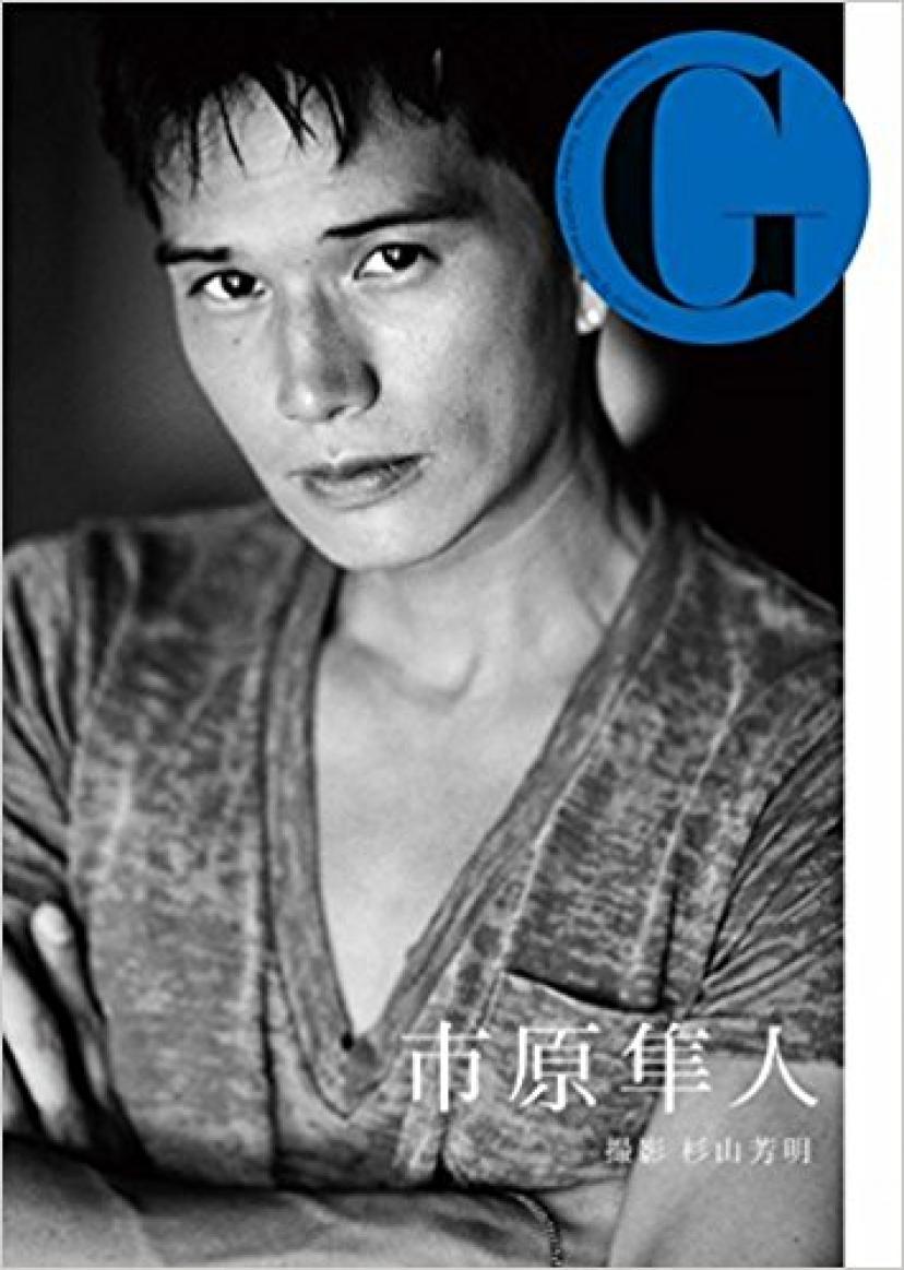 市原隼人