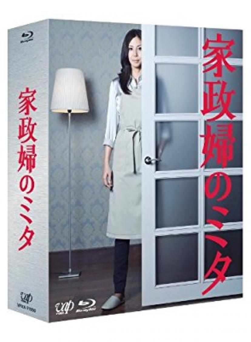 「家政婦のミタ」Blu-ray BOX