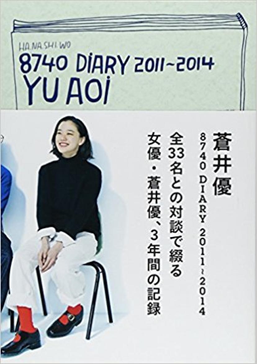 蒼井優