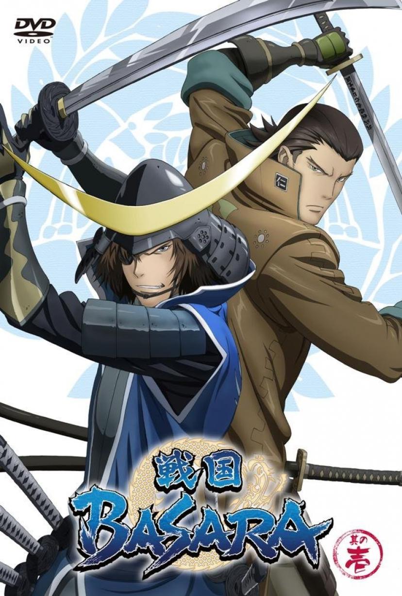 戦国BASARA 其の壱