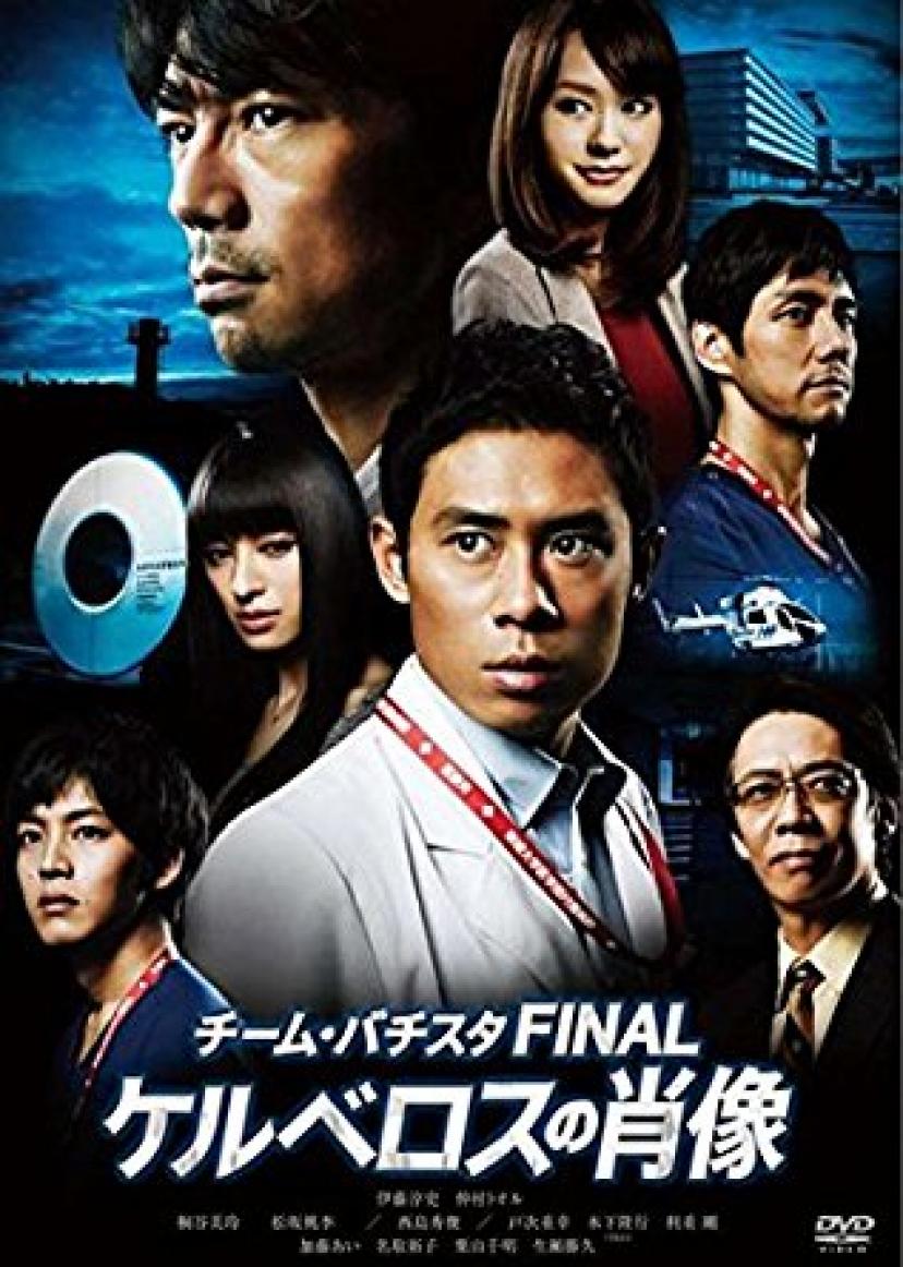 『ケロベロスの肖像』