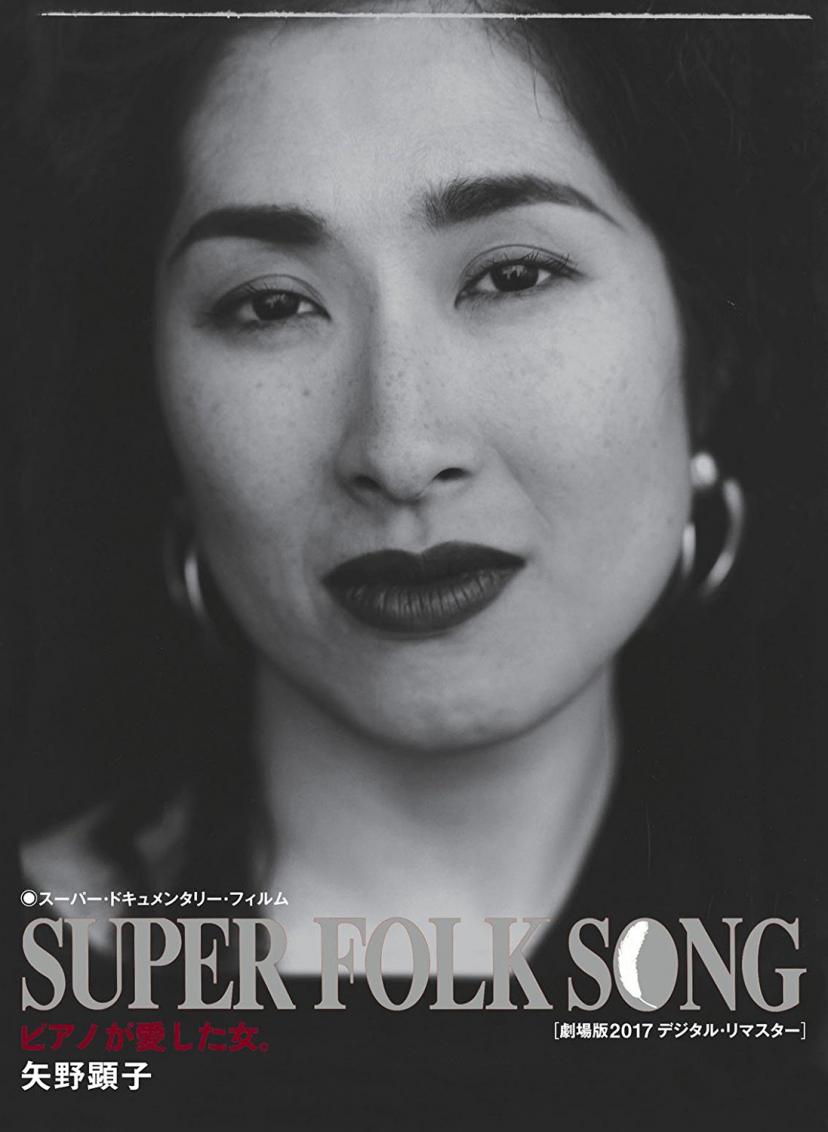 矢野顕子