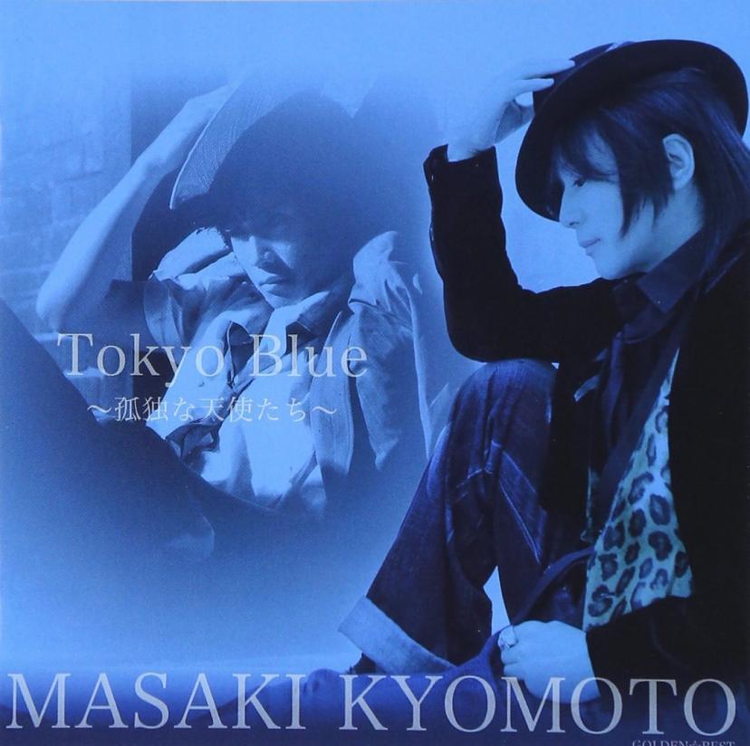 京本政樹