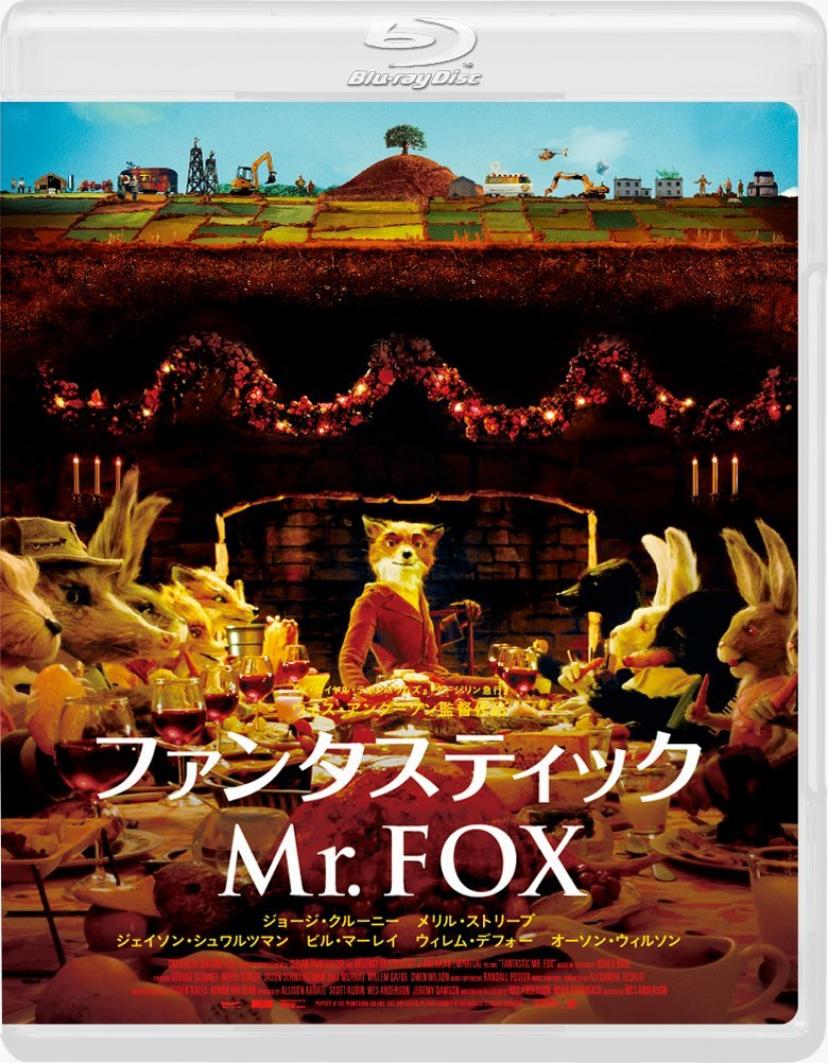 ファンタスティックMr.FOX スペシャル・プライス [Blu-ray] 