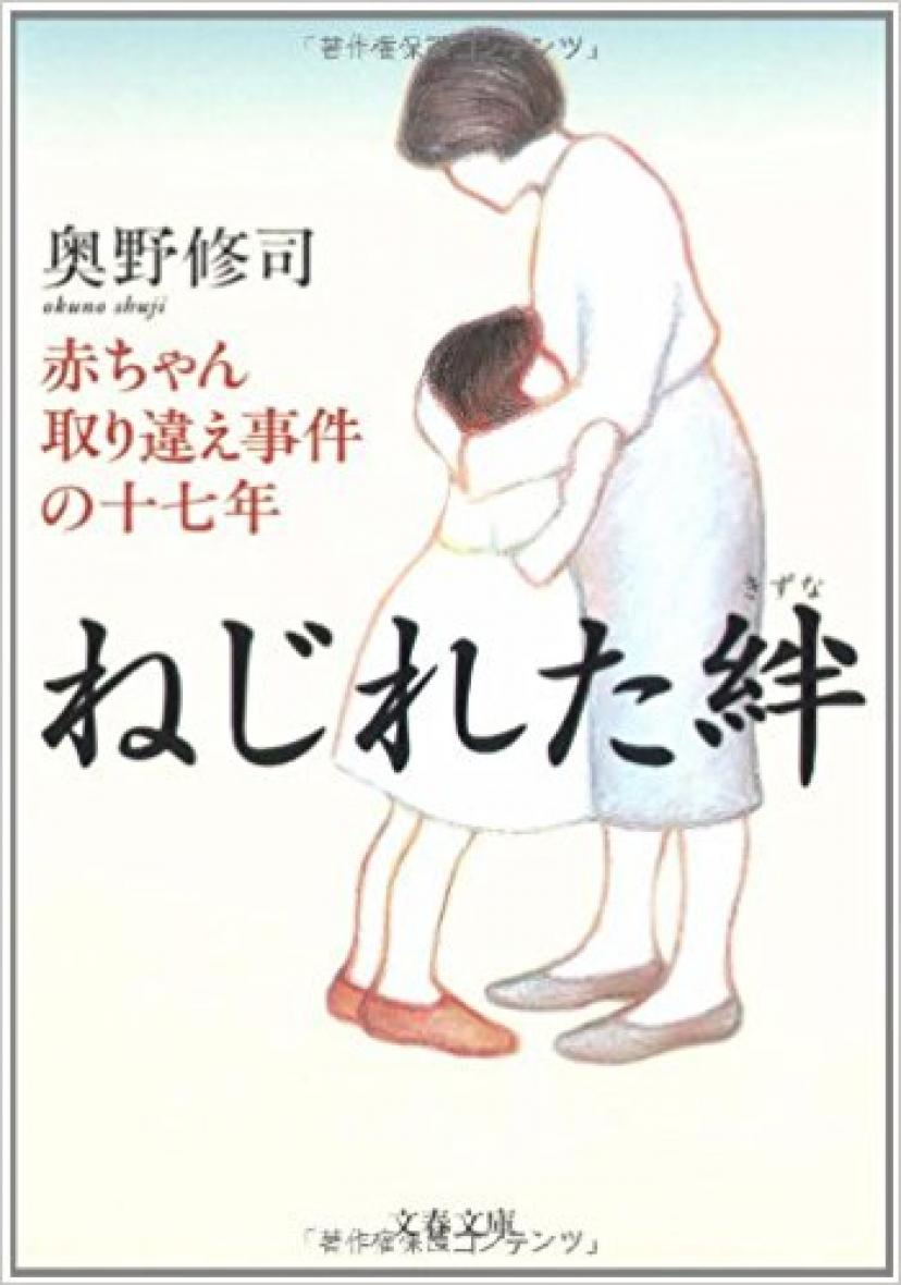 新着子供 取り違え ドラマ かわいい子供たちの画像