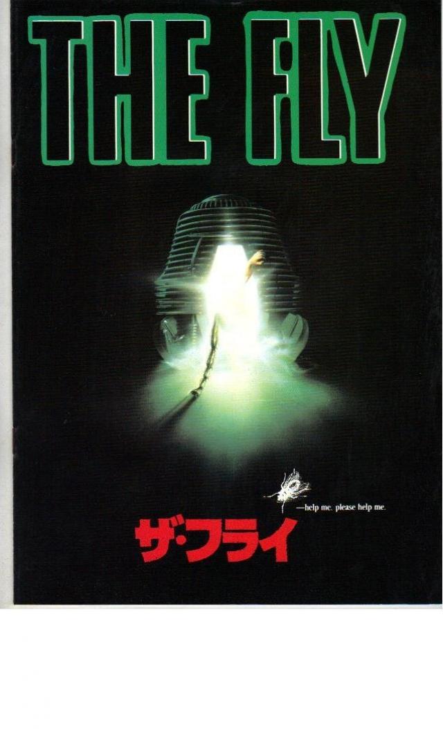 ザ・フライ