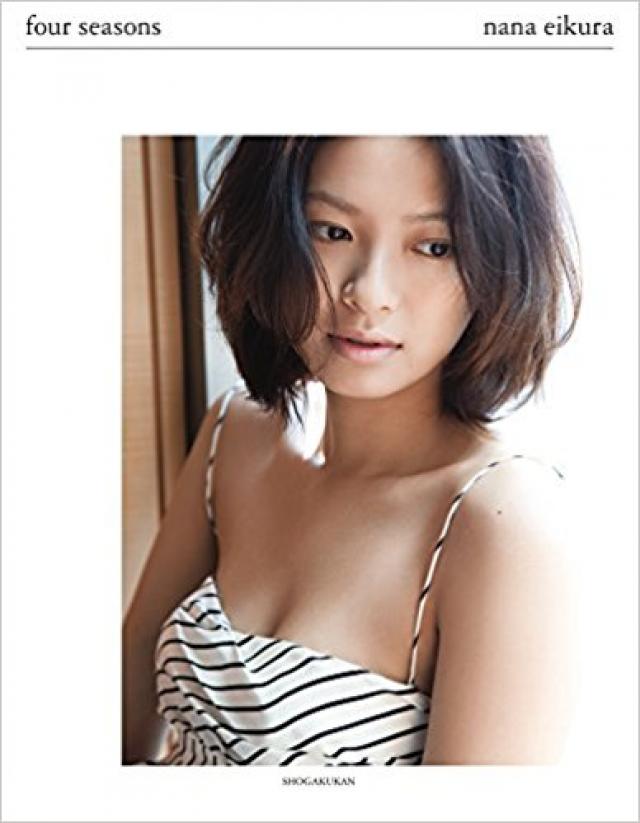 榮倉奈々写真集『four seasons』