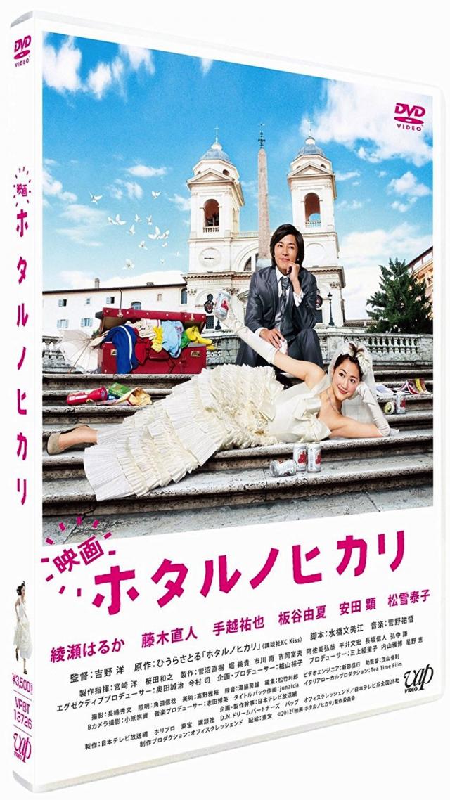 映画 ホタルノヒカリ あらすじネタバレ キャスト 蛍とぶちょおがついに結婚 Ciatr シアター