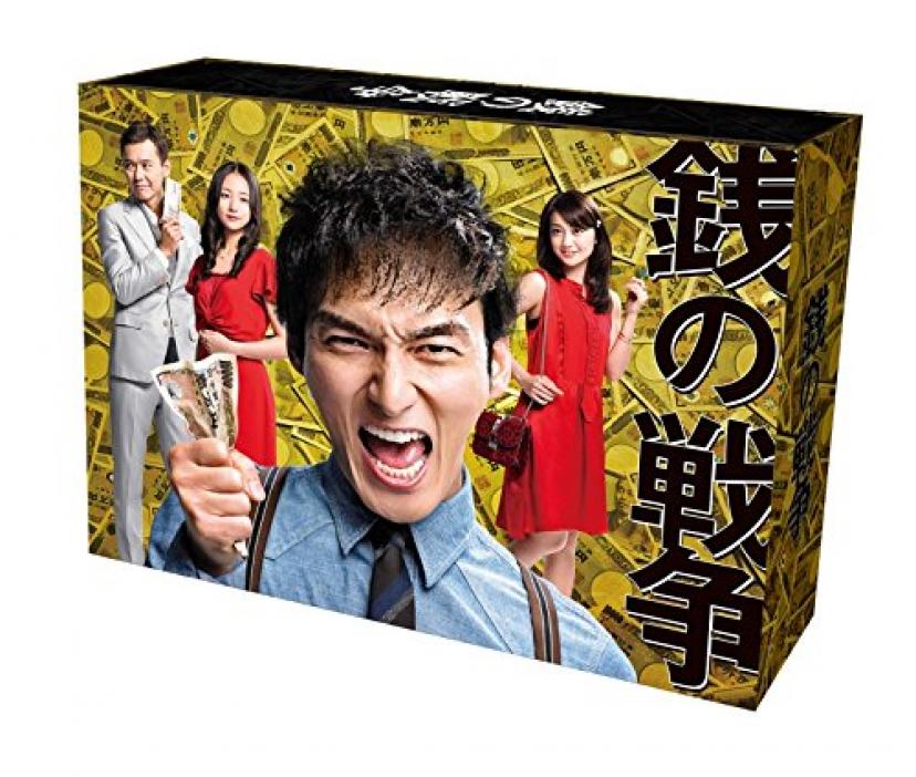 銭の戦争 DVD-BOX