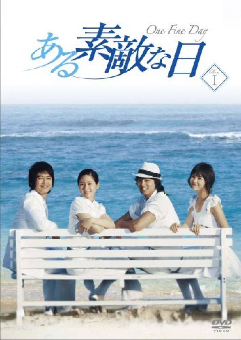 『ある素敵な日』