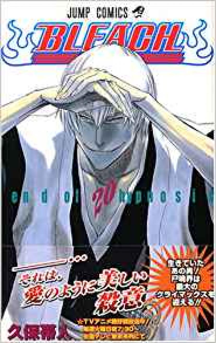『BLEACH20』