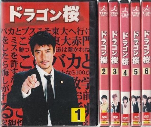 ドラゴン桜 全6巻セット [レンタル落ち] [DVD]