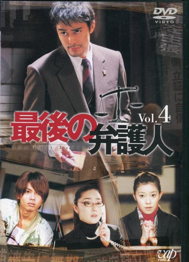 最後の弁護人 Vol.4 [DVD]