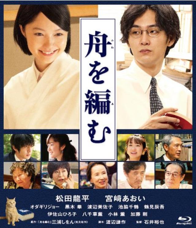 石井裕也『舟を編む』