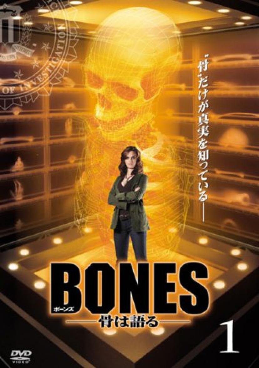 海外ドラマ『BONES/ボーンズ -骨は語る- 』について知っておきたい12の 