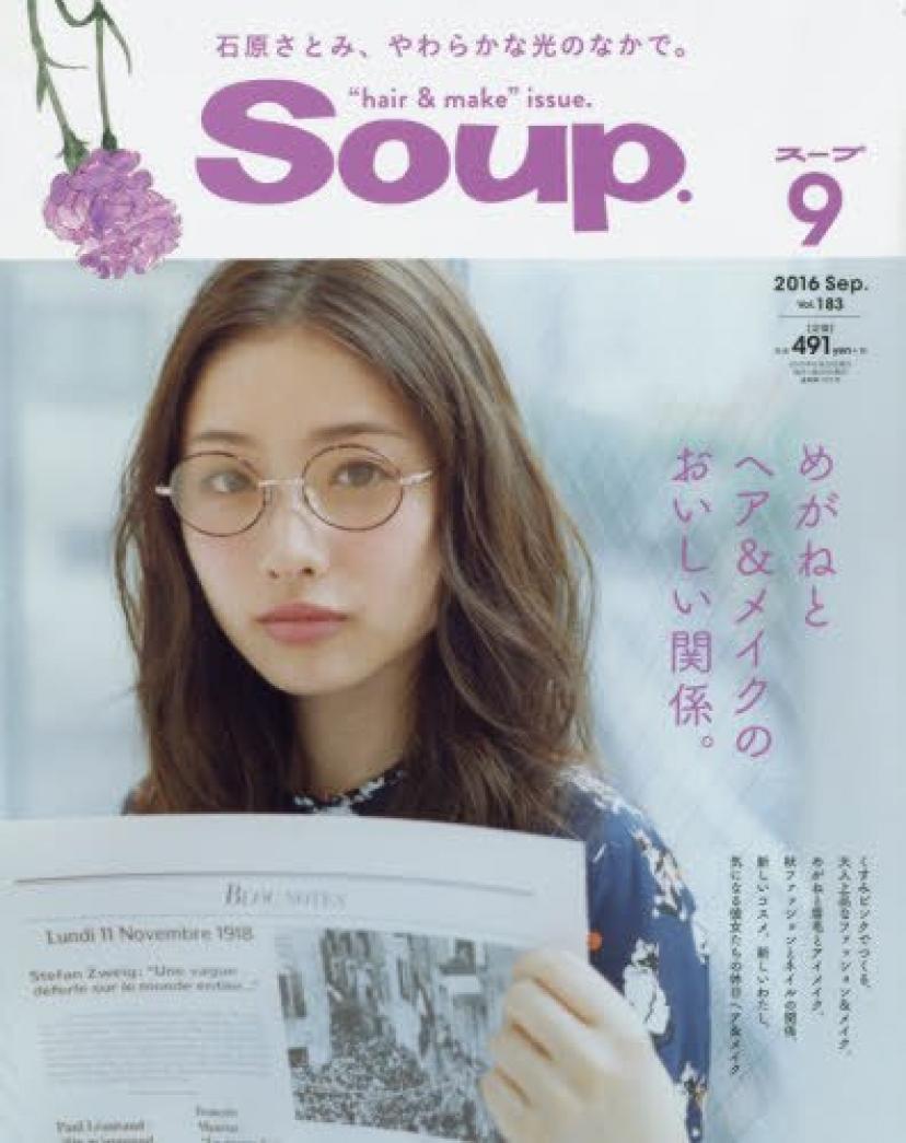 Soup.2016年9月号