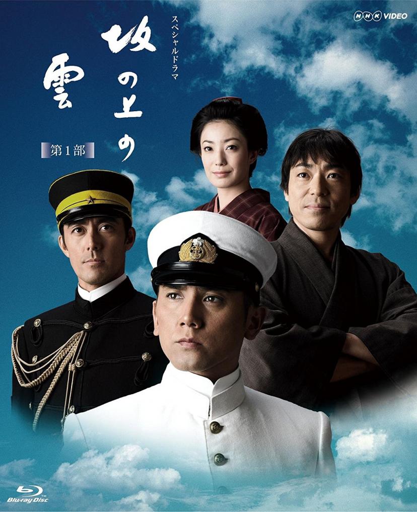 NHK スペシャルドラマ 坂の上の雲 第1部 ブルーレイ BOX [Blu-ray]