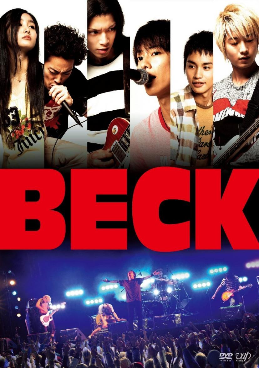 「BECK」 通常版 [DVD]