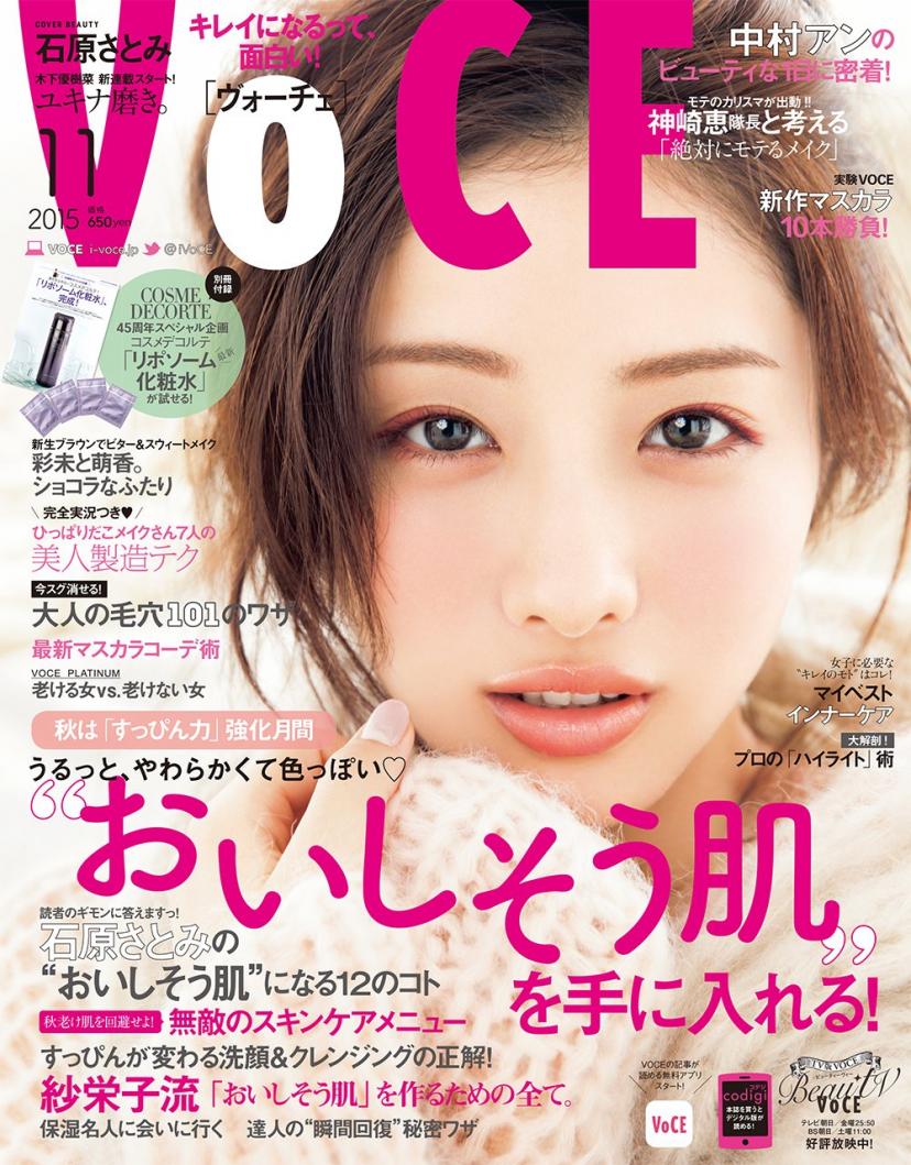 VOCE(ヴォーチェ) 2015年 11 月号