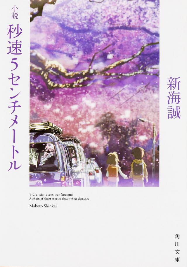 解説 ネタバレあり アニメ映画 秒速5センチメートル のフル動画を無料視聴できるサービスを紹介 Ciatr シアター