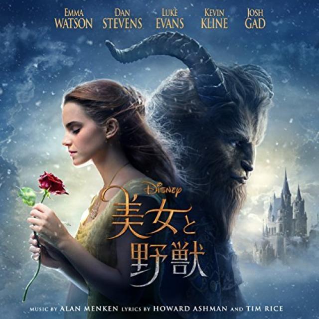 美女と野獣 オリジナル・サウンドトラック<英語版>