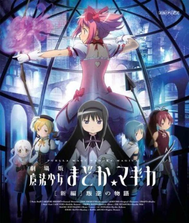 アニメ 映画 魔法少女まどかマギカ まどマギ の動画を無料視聴するには 新編 叛逆の物語 も配信中 Ciatr シアター