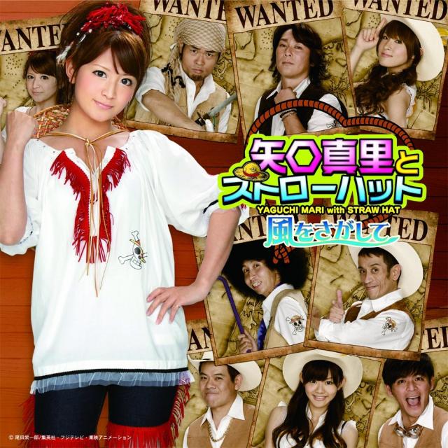 風をさがして Single, CD+DVD 矢口真里とストローハット