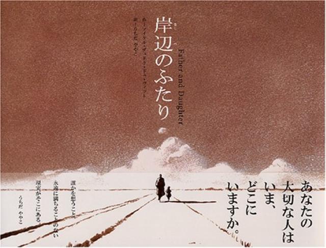 岸辺の二人