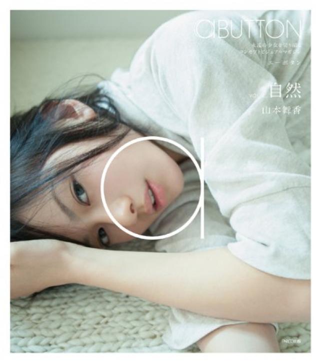 aBUTTON VOL.5_自然 山本舞香 (PLUP SERIES)