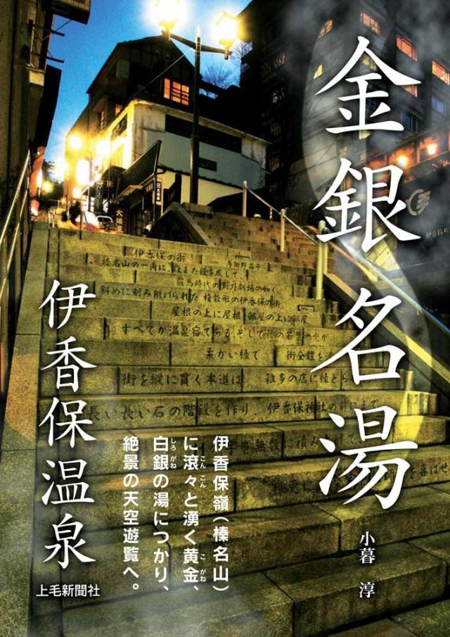 伊香保温泉