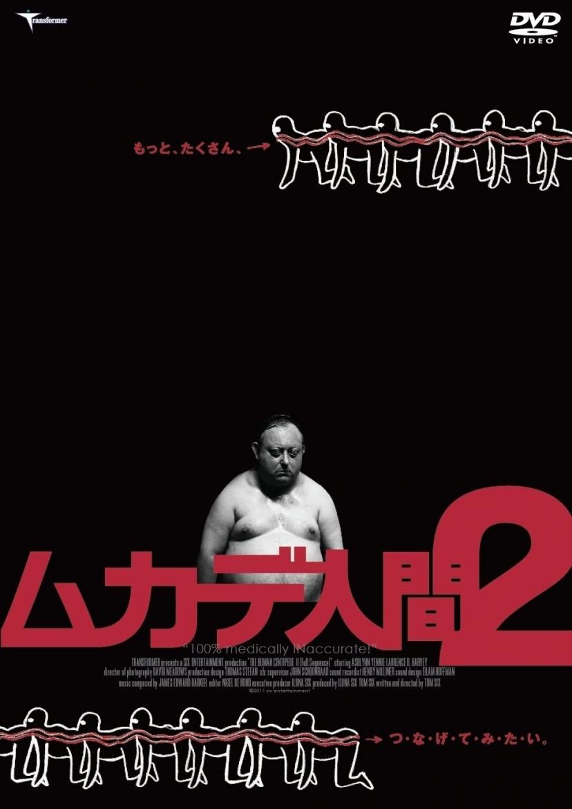 映画「ムカデ人間」シリーズを無料でフル視聴できる動画配信