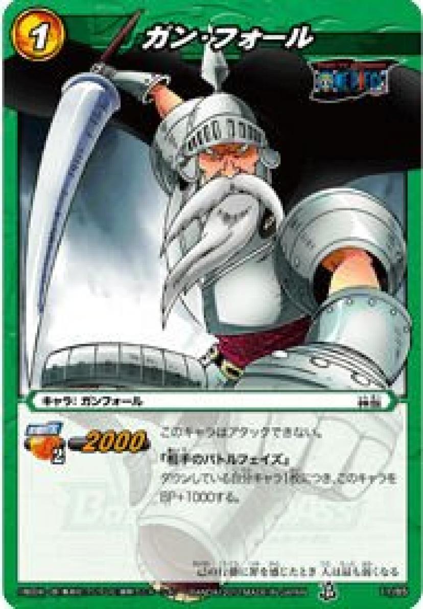 ガン・フォール