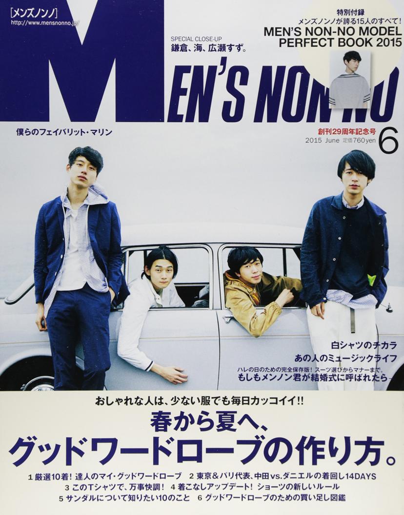 メンズノンノ men's non-no 2014 成田凌 坂口健太郎 メンノン