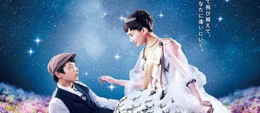 『今夜、ロマンス劇場で』映画前売券(一般券)(ムビチケEメール送付タイプ)