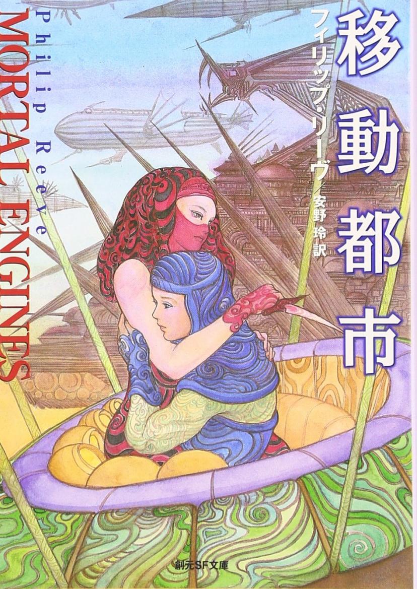 移動都市