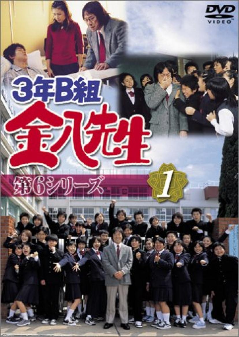 3年B組金八先生 第6シリーズ(1) [DVD]