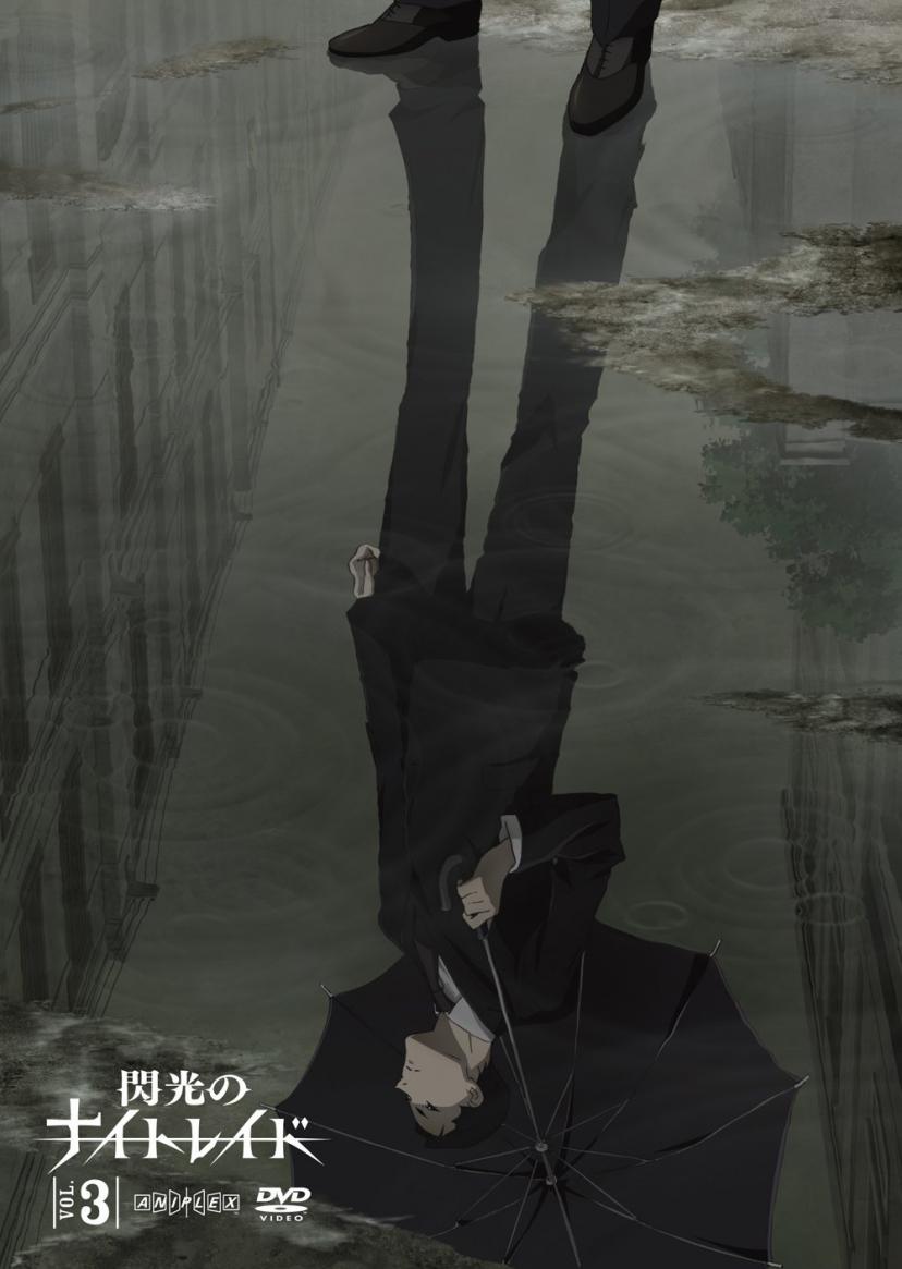 閃光のナイトレイド 3 [DVD]