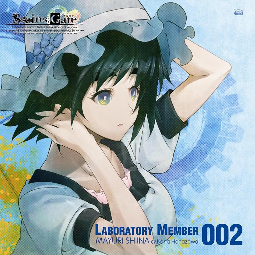 「STEINS;GATE」オーディオシリーズ ☆ラボメンナンバー002☆椎名まゆり【初回限定盤】