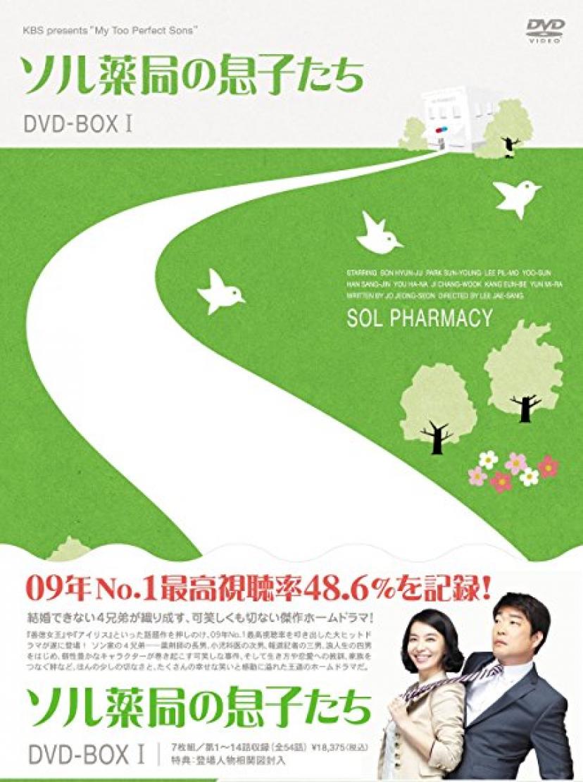 『ソル薬局の息子たち』