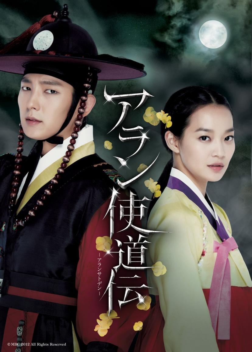 アラン使道伝-アランサトデン- DVD-SET2
